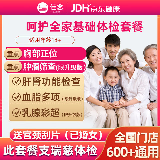 美年大健康 瑞慈基础体检套餐RC052