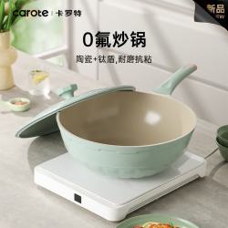 卡罗特 无氟涂层 钛材质 32cm 炒锅