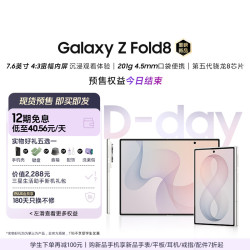 三星 Galaxy Z Fold8 5G折叠屏手机 云凝白 12GB+512GB