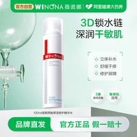 88VIP：薇诺娜 透明质酸保湿修护精华水 120ml