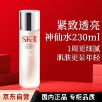 SK-II PITERA精华系列 护肤精华露 230ml