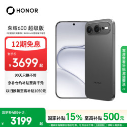 荣耀 600超级版 12GB+512GB 曜石黑 5G手机
