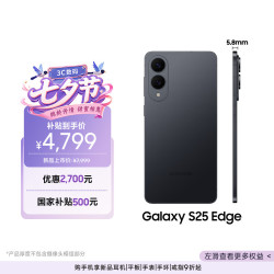 三星 Galaxy S25 Edge 5.8mm超纤薄机身2亿像素 超薄手机 AI拍照手机 12GB+256GB 钛黑 骁龙8至尊版