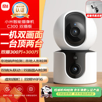 小米 智能摄像机C300双摄版