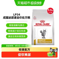 皇家 成猫泌尿道全价处方粮LP34泌尿配方猫粮皇家情绪舒缓