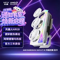 讯景 RADEON RX 9070 XT OC 凤凰涅槃 显卡 16GB 白色
