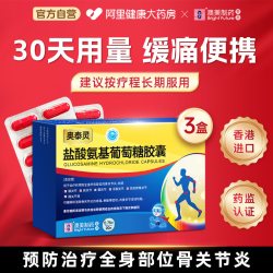 奥泰灵 盐酸氨基葡萄糖胶囊 0.75g*180粒 氨糖 治疗和预防全身所有部位的骨关节炎