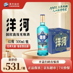 洋河 高线光瓶酒  整箱装 浓香型 500ml 42度