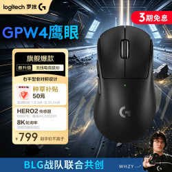 罗技 GPW 四代 鹰眼 双模无线鼠标 44000DPI 黑色