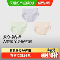 移动端：蕉下 CT387 抗菌纯棉裆女士三角内裤