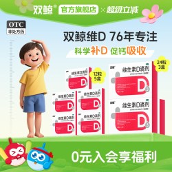 双鲸 维生素D3滴剂