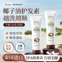宝得娜 泰国进口椰子油护发素女改善毛躁干枯柔顺顺滑宝得娜官方正品发膜