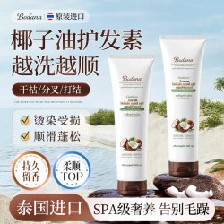 宝得娜 泰国进口椰子油护发素女改善毛躁干枯柔顺顺滑宝得娜官方正品发膜