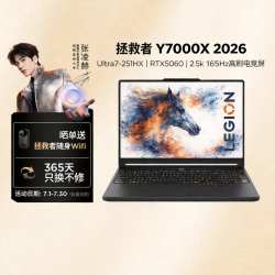 联想 拯救者Y7000X Ultra7 251HX 2026款/Y7000P 5060可选笔记本电脑游戏电竞笔333