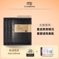 ME谜依双抗面膜3片熬夜党去黄提亮补水保湿紧致体验装