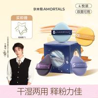 尔木萄 斗转星移粉扑套装 (天枢星+天权星+开阳星+瑶光星+支架)