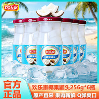 欢乐家 水果黄桃橘子罐头256g*6瓶新鲜水果果肉糖水罐头玻璃瓶装 椰果罐头256g*6瓶