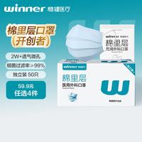稳健医疗 稳健（Winner) 一次性医用外科口罩独立包装50只/盒 三层防护夏季棉里层亲肤透气防尘防花粉 医用外科独立装50只