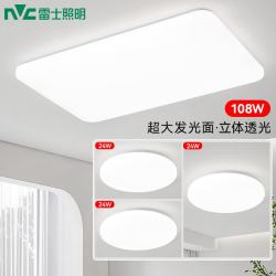雷士 白月系列 LED吸顶灯套装 三室一厅