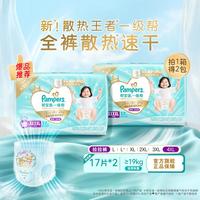 帮宝适 一级帮拉拉裤箱装夏天超薄透气尿不湿尿裤L-4XL