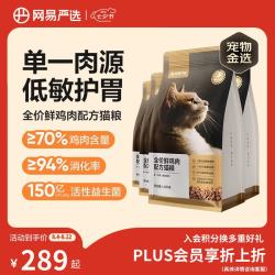 网易严选 鲜鸡肉全阶段猫咪干粮 1.8kg*4袋