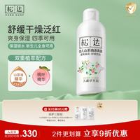 松达 山茶油系列 婴儿爽身露 200ml