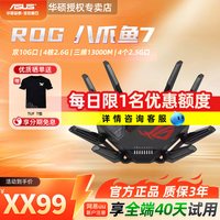 移动端：华硕 GT-BE96 三频13000M 路由器