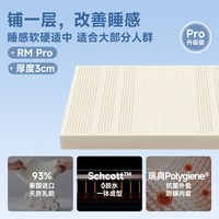 移动端：8H RM Schcott乳胶床垫