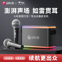 全民K歌 超长续航 无线K歌音箱麦克风套装