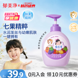 郁美净 七果儿童沐浴露洗发水二合一550g青少年宝宝沐浴