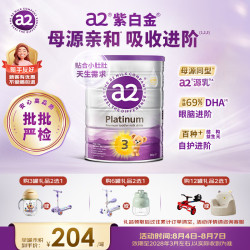 a2 Platinum紫白金系列 幼儿奶粉 澳版 3段 900g