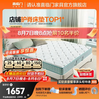 喜临门 光年护脊2.0 弹簧床垫 150*200*21cm