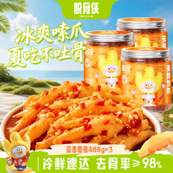 脱骨侠 去骨 无骨鸡爪  蒜香微辣488g*3 包装 1kg