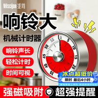 维简 机械倒计时 可视化磁吸 红色 厨房计时器