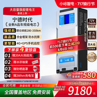 小哈 72V114Ah 宁德时代三元锂电池 电动车