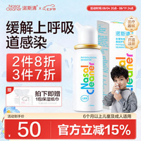 诺斯清 海盐水喷鼻生理海盐水50ml