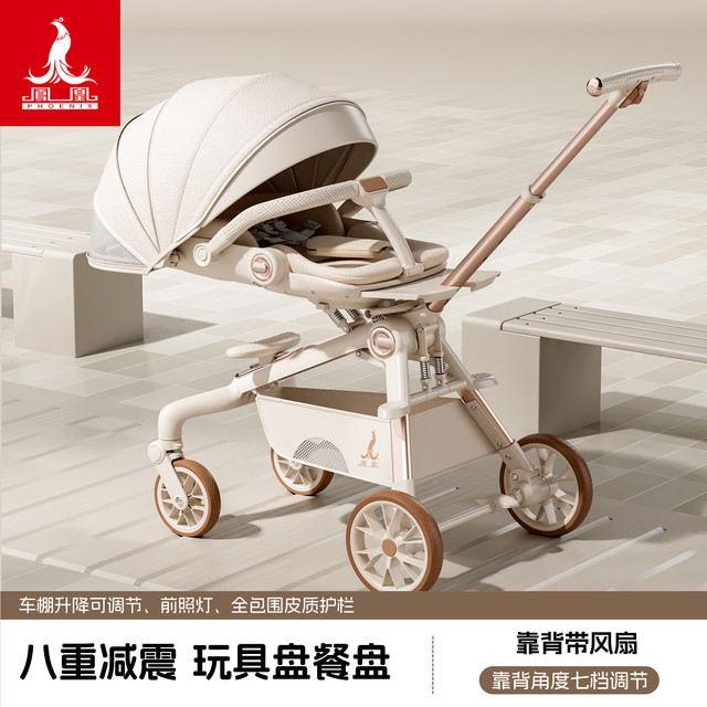 PHOENIX 婴儿推车凤凰遛娃神器双向高景观婴儿车丨靠背风扇+玩具餐盘+多重减震+豪华礼包