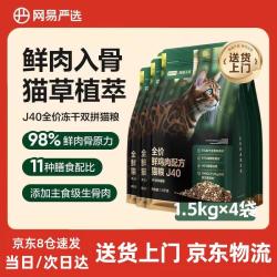 网易严选 双拼生骨肉主食冻干猫粮 鸡肉味 1.5kg*4袋