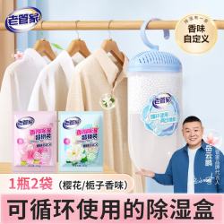 老管家 除湿盒家用衣柜防潮防霉剂挂式循环除湿学生宿舍吸潮补充包 100g*2袋 除湿盒*1+补充包*2