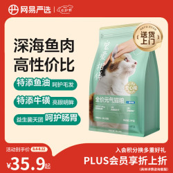 网易严选 宠爱相伴元气猫粮2kg