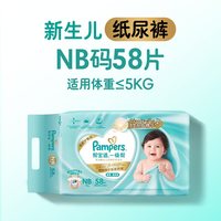 帮宝适 一级帮系列 纸尿裤