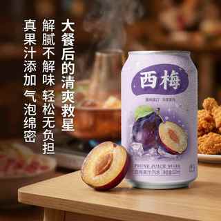 自然道 西梅果汁汽水 33ml*8罐 碳酸饮料