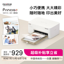 富士 小俏印2 Pro 内置电池 凝脂白 照片打印机