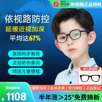 依视路 儿童近视镜片视满分星趣防控离焦减缓防蓝光延缓近视加深 2片 1.591钻晶膜岩离焦防控（+300升级1年售后） 1.59（较薄）