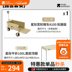 牧高笛 星际宽轮推车A100拓展版 黑胶顶棚 260L 细沙黄 营地车