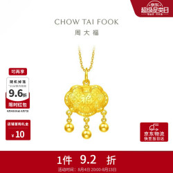 周大福 儿童宝宝金饰富贵长命黄金锁吊坠(工费260)约6.75g EOF1607