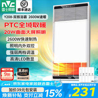 雷士 Lighting照明  雷士 NVC   Lighting照明 风暖浴霸 2700W 八合一轻触 18W大照明