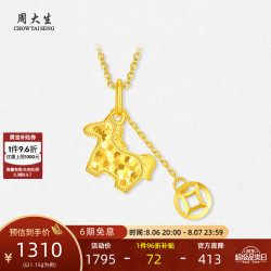 周大生 5G黄金生肖马吊坠 铜钱碎冰冰工艺 1.14g