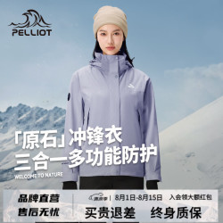 伯希和 三合一冲锋衣 暮山紫 M