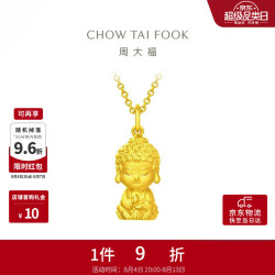 周大福 EOF213 佛祖足金吊坠 4.9g